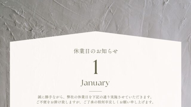 1月　休業案内