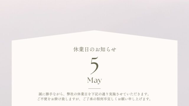 5月　休業案内