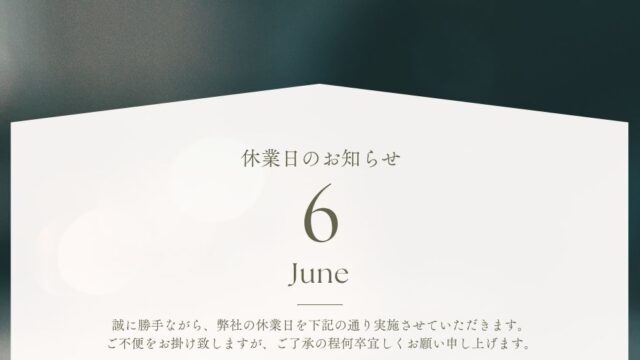 6月 休業案内