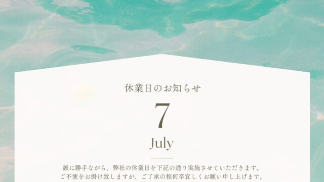 7月　休業案内