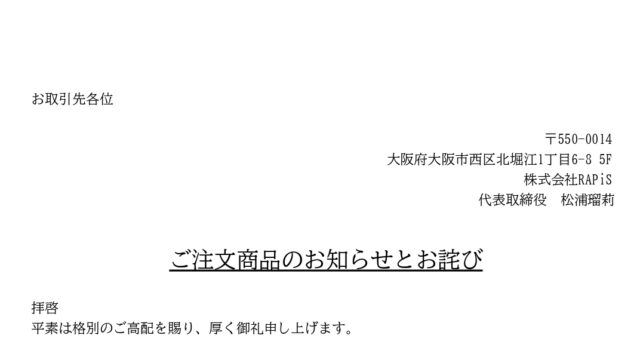 ご注文商品のお知らせとお詫び